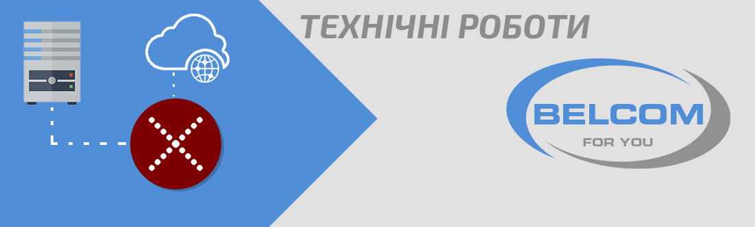 Технічні роботи